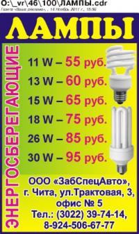 Продам энергосберегающие лампочки